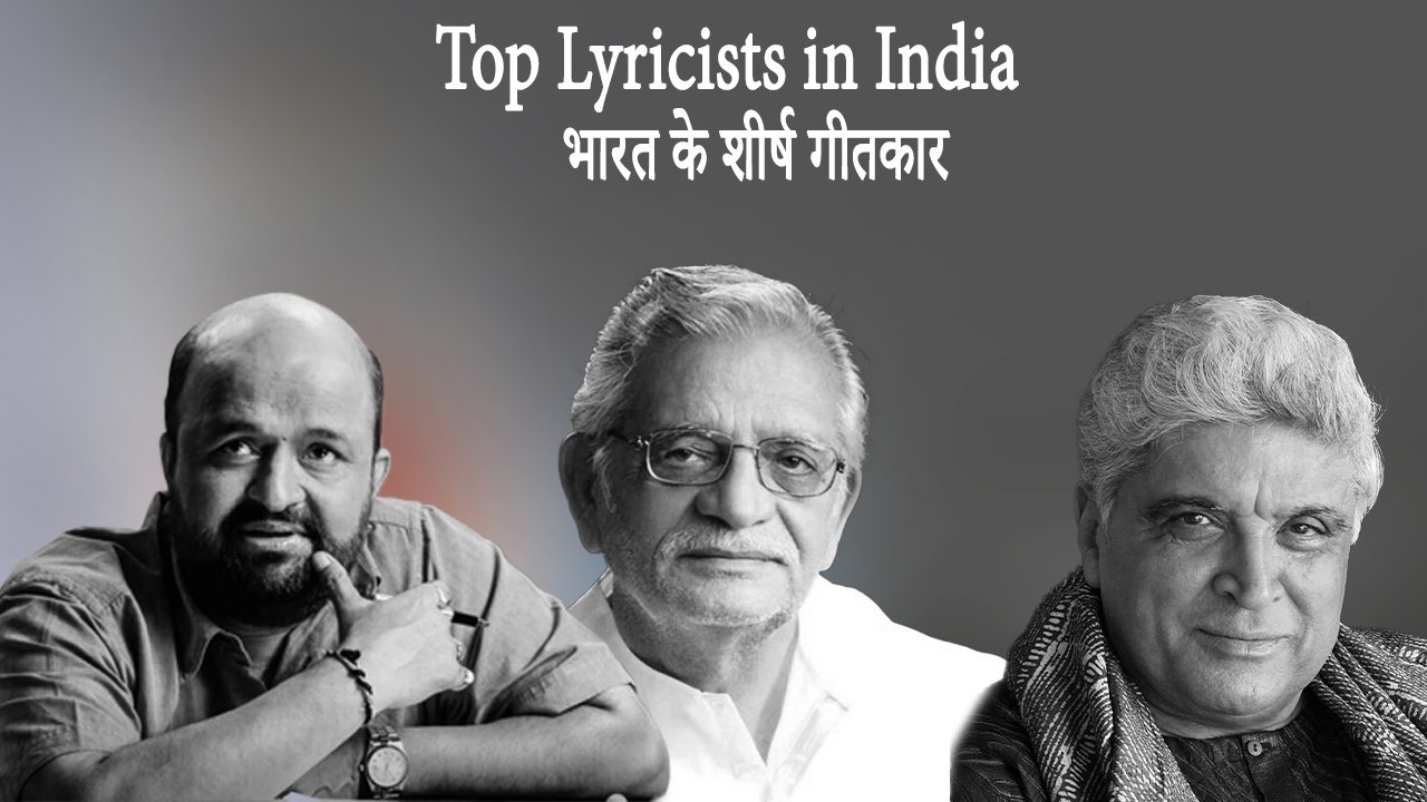 Top Lyricists in India भारत के शीर्ष गीतकार