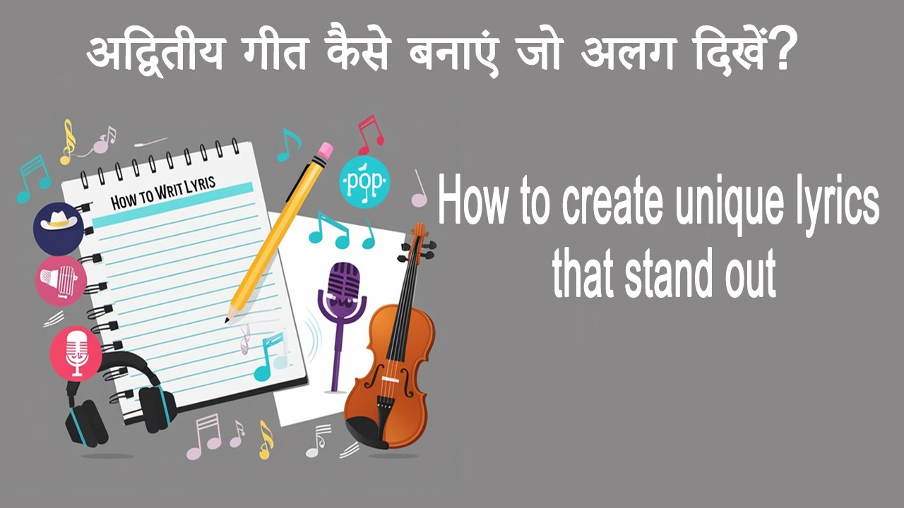 अद्वितीय गीत कैसे बनाएं जो अलग दिखें? How to create unique lyrics that stand out